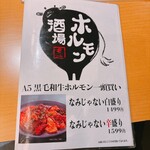 大衆炭火焼肉ジンギスカン ホルモン酒場 風土. - 
