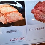 焼肉 丸惠 - メニュー