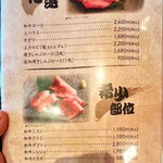焼肉 丸惠 - メニュー