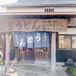 ヨコクラうどん - お店外観