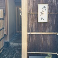徳ㇵ本也 - 