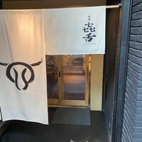 焼肉㐂舌 南船場 - 入り口前