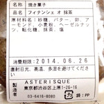 アステリスク - フィナンシェ オ 抹茶の原材料表示 '14 6月中旬