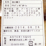 アステリスク - アマンディーヌ ピスターシュ エ グリオットの原材料表示 '14 6月中旬