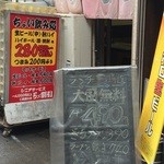 札幌ラーメン どさん子 - 外のメニュー