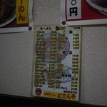 札幌ラーメン どさん子 - 店内のメニュー
