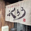 からみそラーメン ふくろう 多治見店