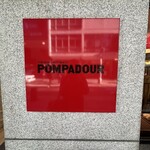 ポンパドウル - 