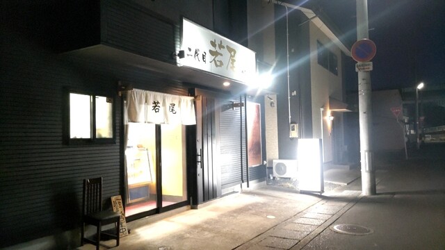 若尾寿司 &ndash; 宮古の本格寿司店｜岩手県宮古市のおすすめ寿司