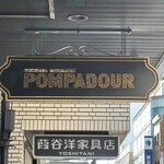 ポンパドウル - 