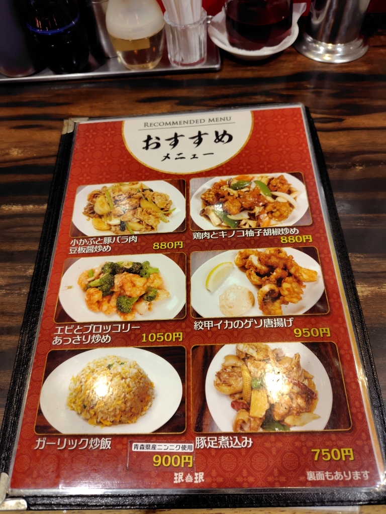 メニュー写真 : 珉珉 南千日前本店 （みんみん） - なんば（大阪メトロ