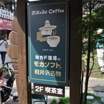 ミカドコーヒー - 