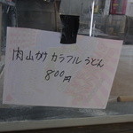 つるまるGee - 20140625の　水スペは　肉山かけカラフルうどん