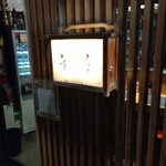 柴崎亭 つつじヶ丘本店 - 