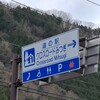 道の駅 クロスロードみつぎ