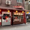 たこ焼道楽 わなか 心斎橋アメリカ村店
