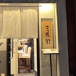 三馬路 東京店 - 