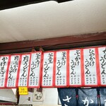 うどん さか枝 - メニュー