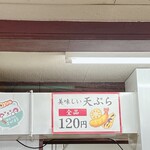 うどん さか枝 - 値上がりしましたよね(´；ω；｀)
