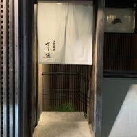 江戸前鮓 すし通 - 