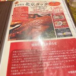 中国茶房8 - お、北京烤鸭(北京ダック)安い！