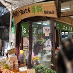 忍野八海池本 - 