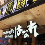 江坂海鮮食堂 おーうえすと - 