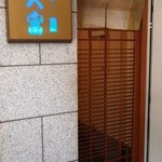 北新地 天富 - お店 入口