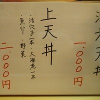北新地 天富 - ランチメニュー
