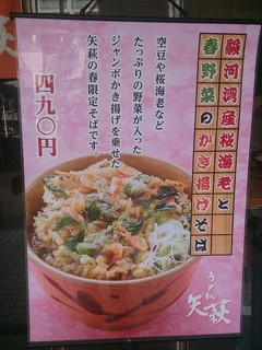 うどん 矢萩 - 