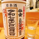 鮨 うみから - 立春朝搾り仙禽