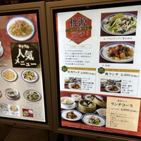 ホテルオークラ レストラン千葉 中国料理 桃源 - 