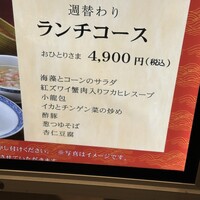 ホテルオークラ レストラン千葉 中国料理 桃源 - 