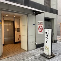 すし処 銀座 きたむら - 