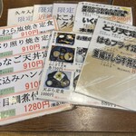 わらじや - メニュー