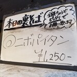 塩そば専門店 桑ばら - ニボパイタン
