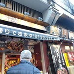 肉のヤマ牛 両国店  - 