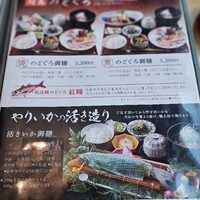 対馬のどぐろとイカ活き造り 博多 魚蔵 都ホテル店 - 