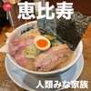 人類みな家族 恵比寿本店