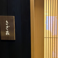 きざ㐂 - 