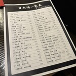 日本酒と料理 くろ川 - 