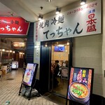 焼肉 冷麺 てっちゃん - 外観