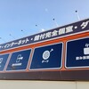 快活CLUB 鶴ヶ島インター店