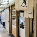 さぬきうどん 四国屋 - 