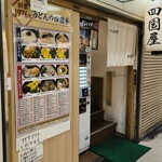 さぬきうどん 四国屋 - 