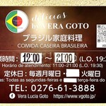 Delicias by Vera Goto - 営業案内