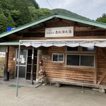 荒城温泉恵比須之湯 - 