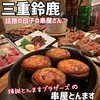 串屋とんます