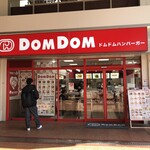 ドムドムハンバーガー - 