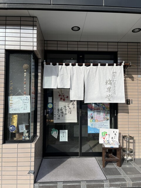 梅果堂 - 西塩釜（和菓子）の写真